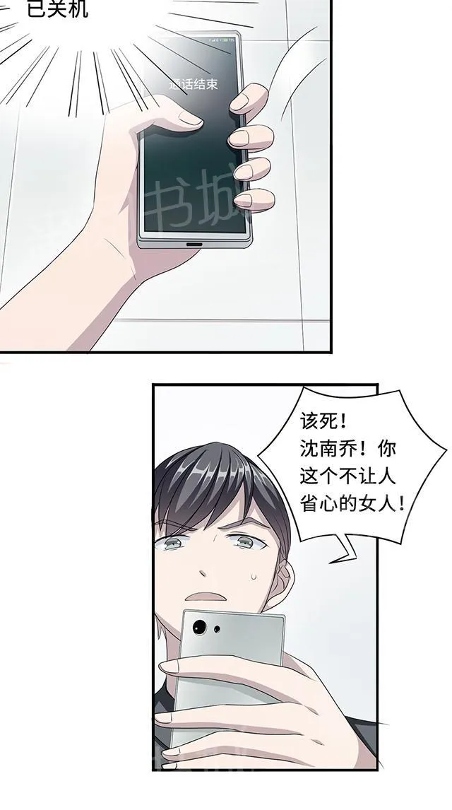 强婚莫少新妻漫画,第23话 昏迷2图