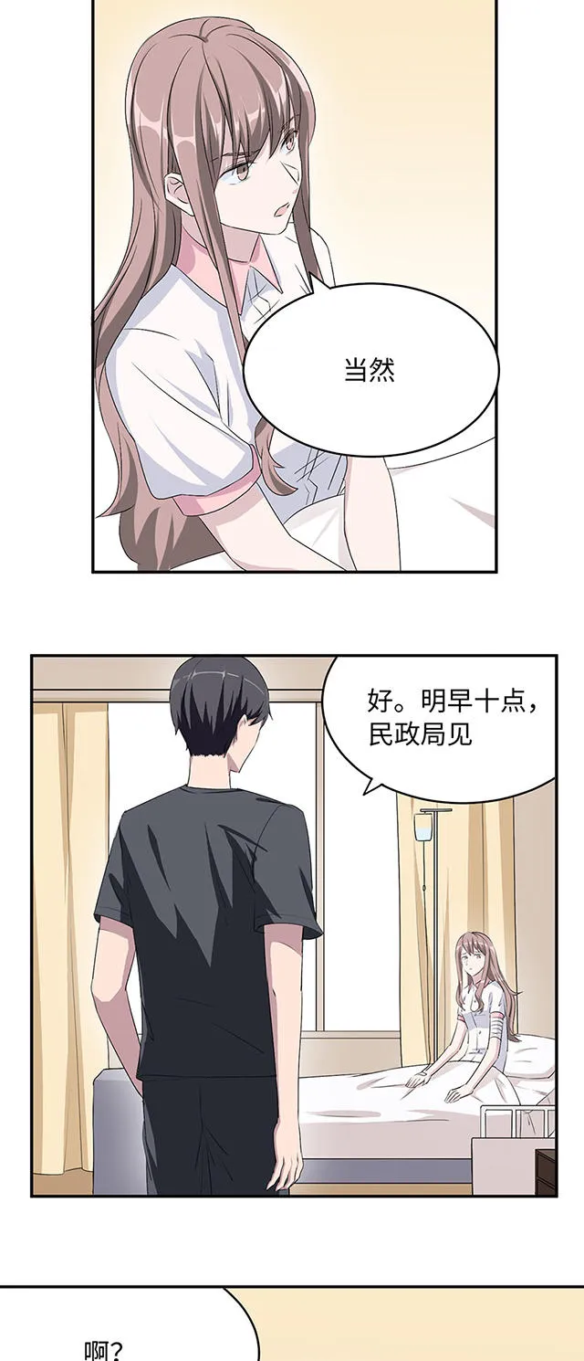 莫少逼婚，新妻难招架漫画漫画,第14话19图