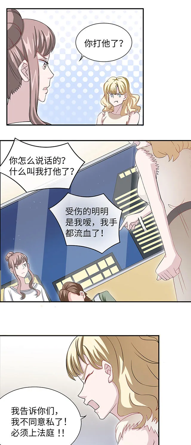 莫少追婚新妻难招架漫画,第9话23图