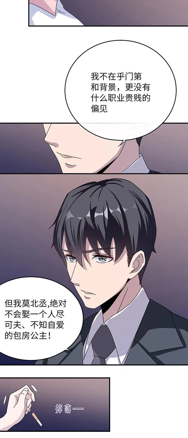 莫少逼婚，新妻难招架漫画漫画,第7话20图