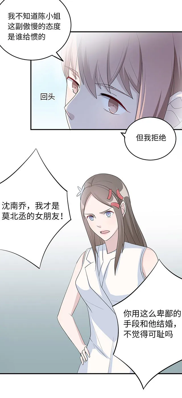 莫少逼婚，新妻难招架漫画漫画,第38话5图