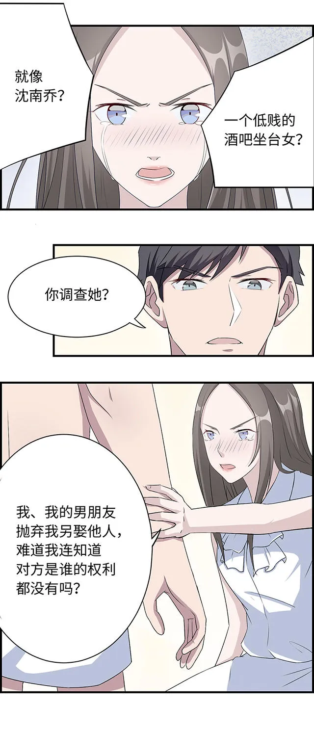 莫少逼婚，新妻难招架漫画漫画,第18话8图