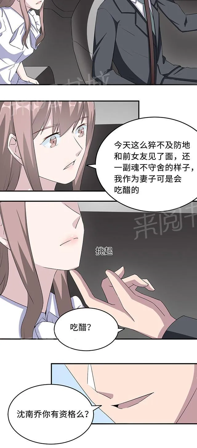 莫少逼婚，新妻难招架漫画漫画,第30话 我会吃醋9图