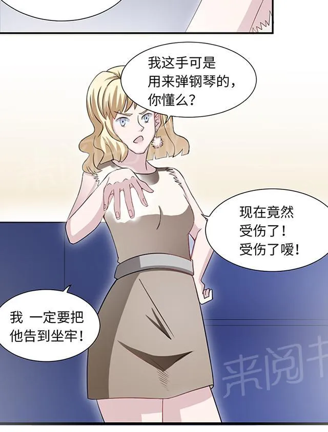 莫少逼婚，新妻难招架漫画漫画,第9话 陆然24图