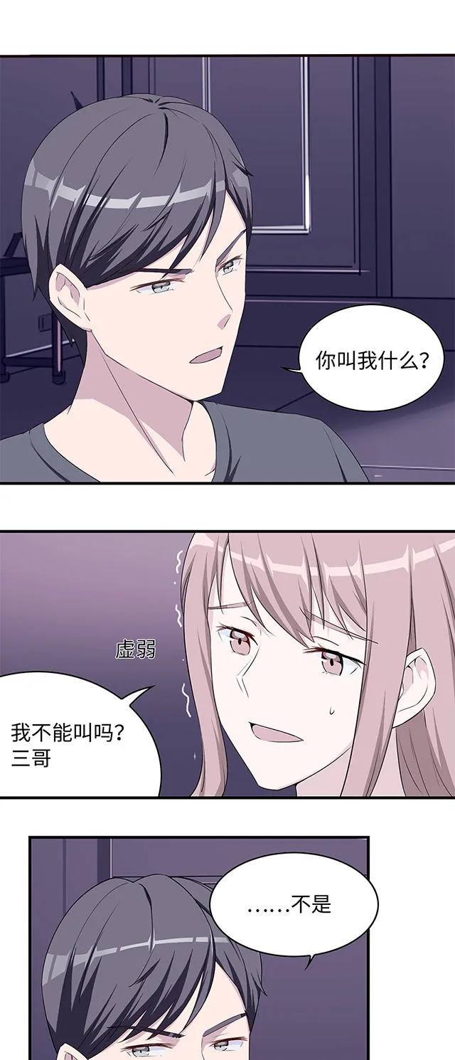 莫少逼婚，新妻难招架漫画漫画,第13话4图