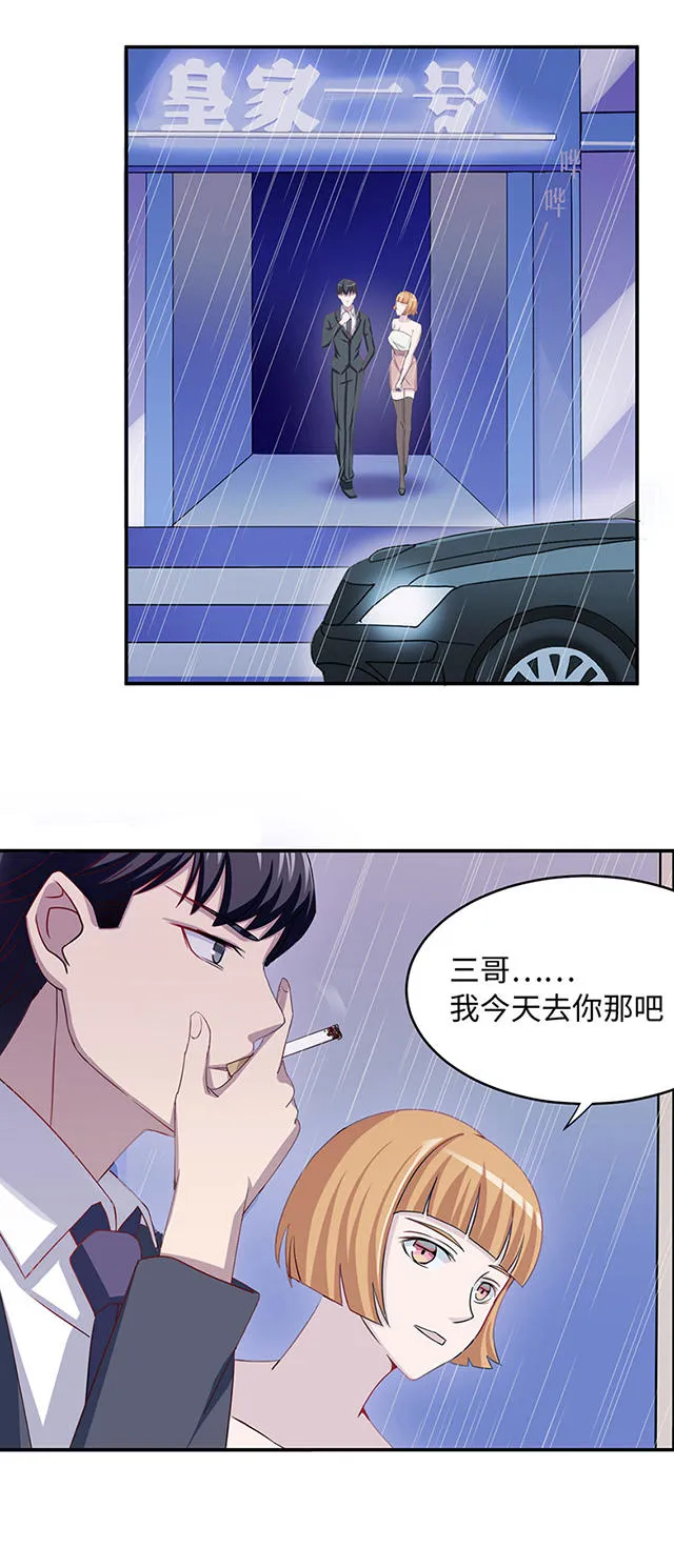 莫少逼婚，新妻难招架漫画漫画,第8话19图