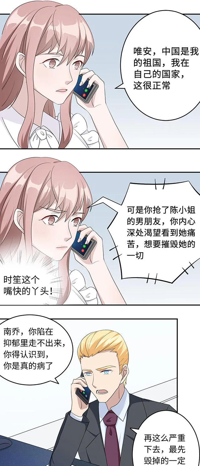 莫少逼婚，新妻难招架漫画漫画,第37话10图