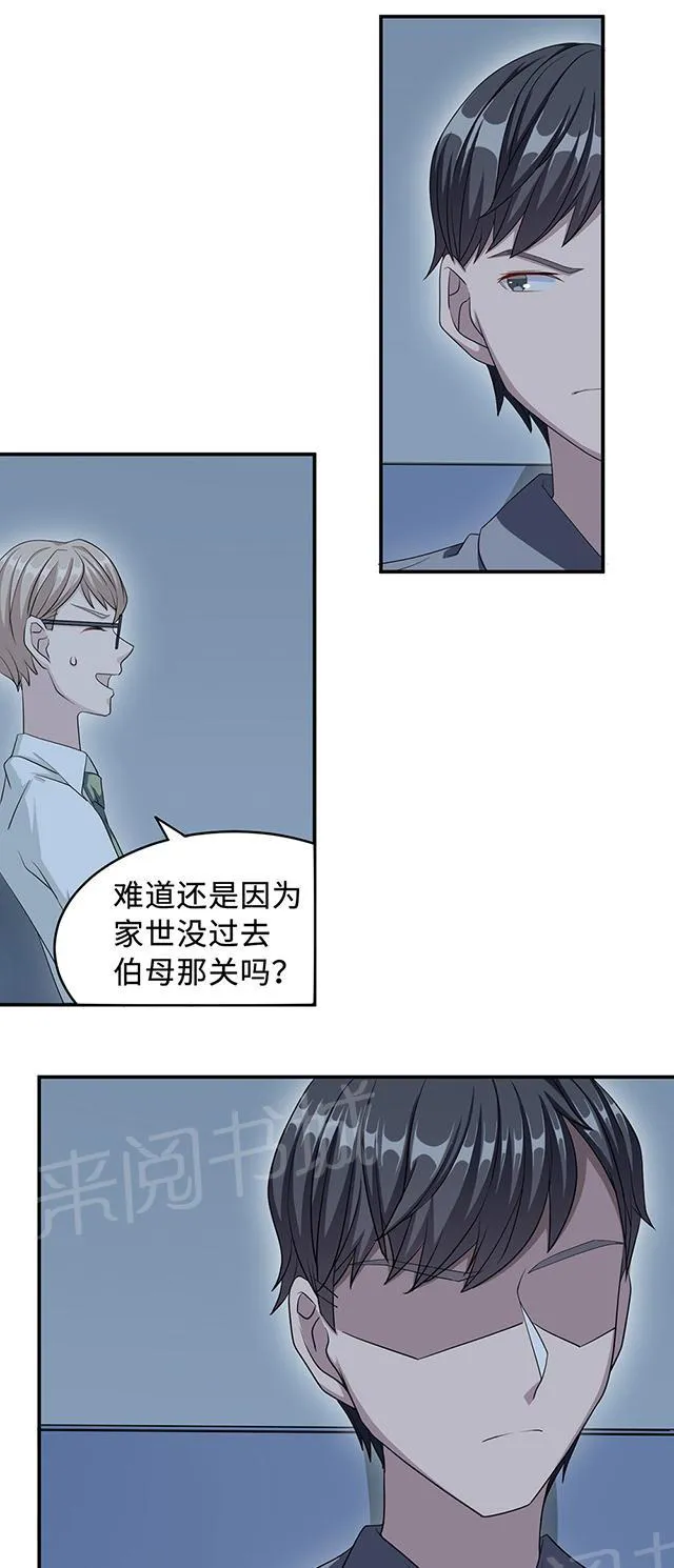 莫少逼婚，新妻难招架漫画漫画,第25话 沈家大小姐10图