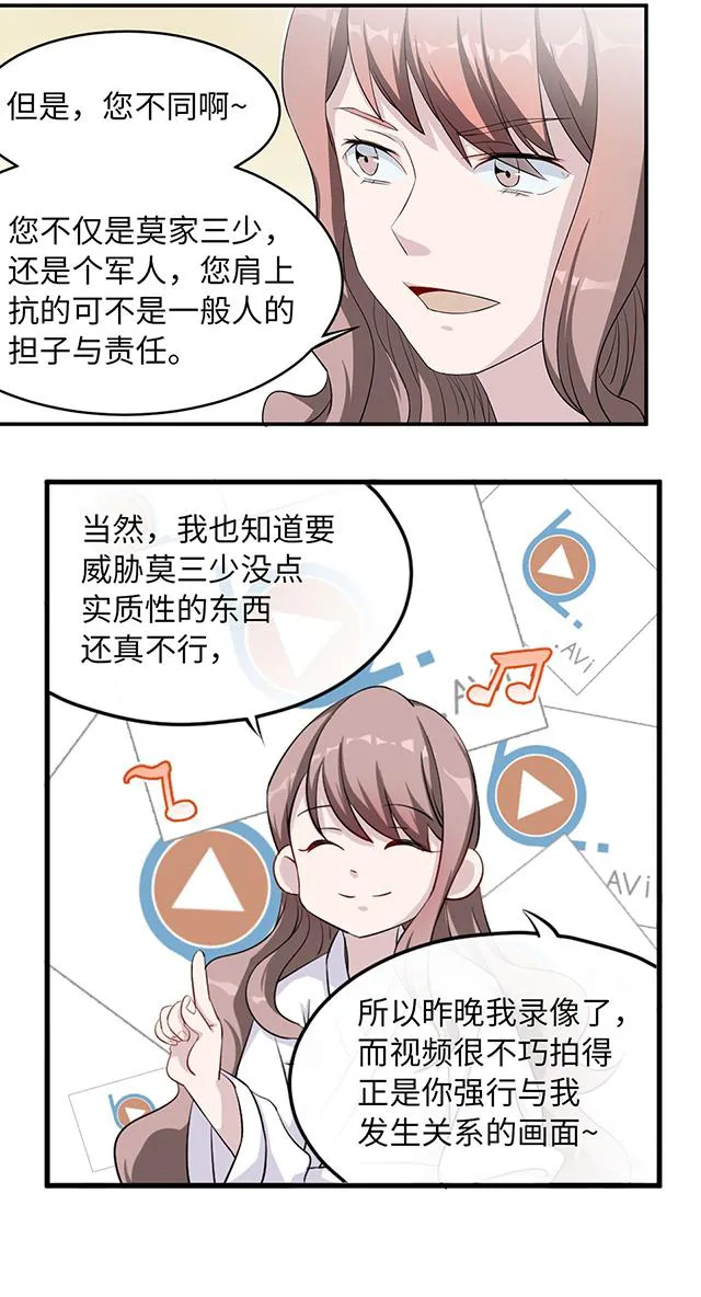 莫少逼婚，新妻难招架漫画漫画,第1话 你想要什么13图