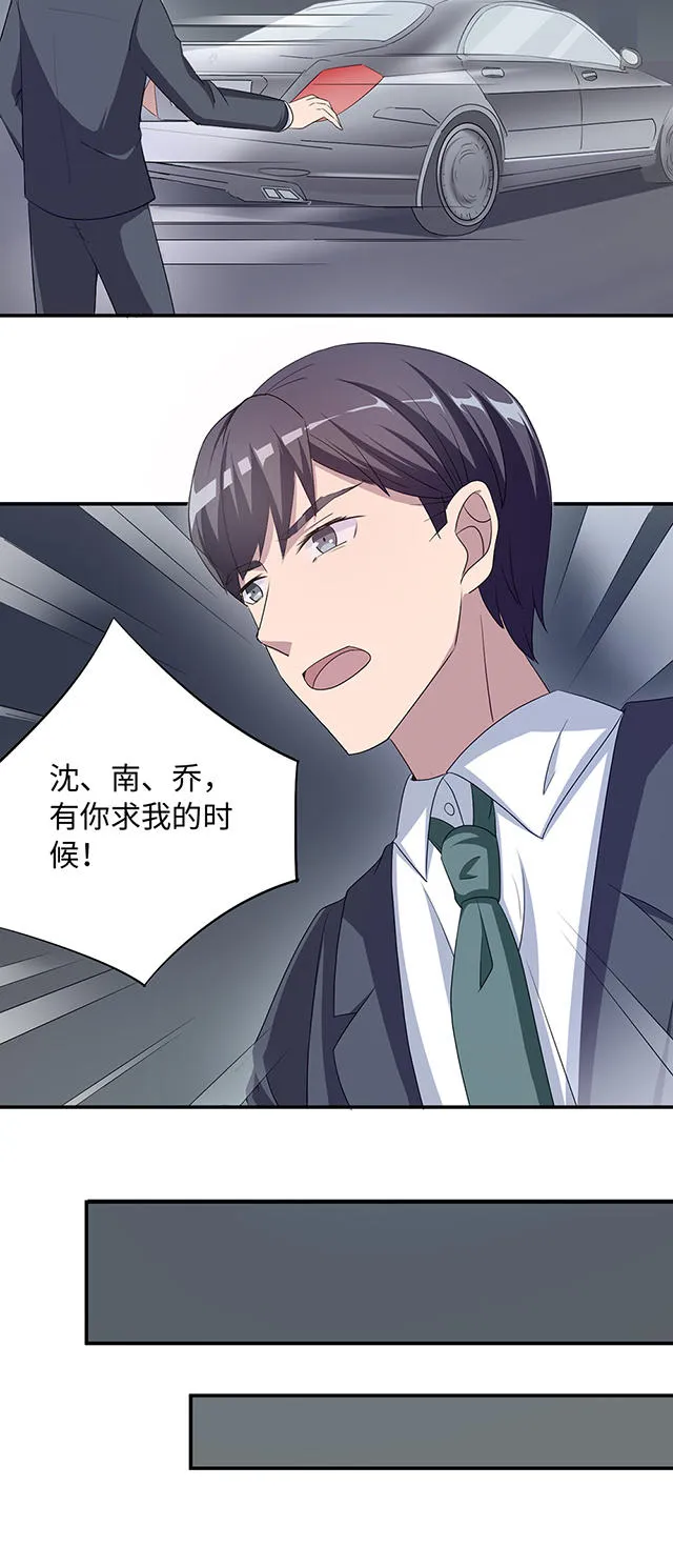 莫少追婚新妻难招架漫画,第42话18图