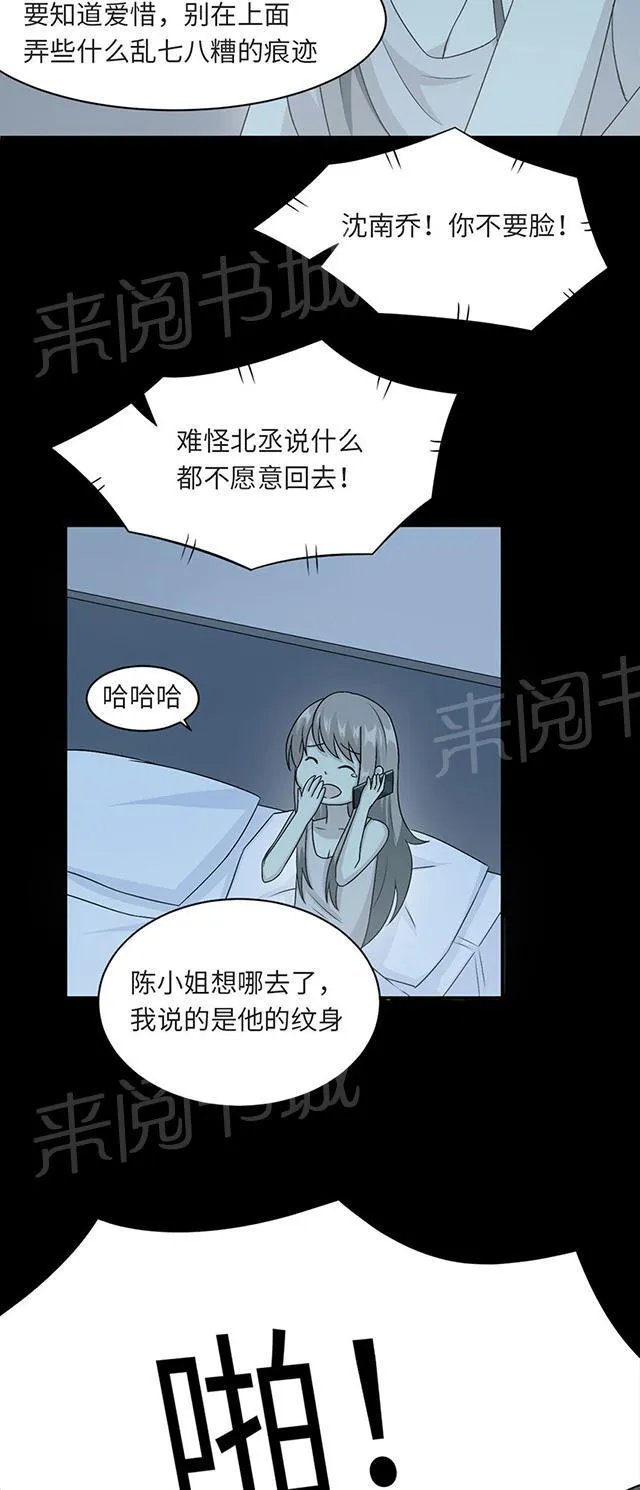 莫少逼婚，新妻难招架漫画漫画,第17话 小红旗31图