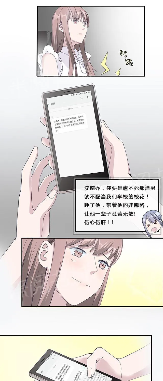 莫少逼婚，新妻难招架漫画漫画,第29话 陈白沫回国5图
