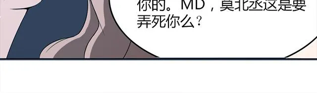 莫少逼婚，新妻难招架漫画漫画,第6话 别死12图