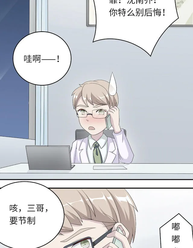 莫少逼婚新妻难招架动漫推荐漫画,第44话8图