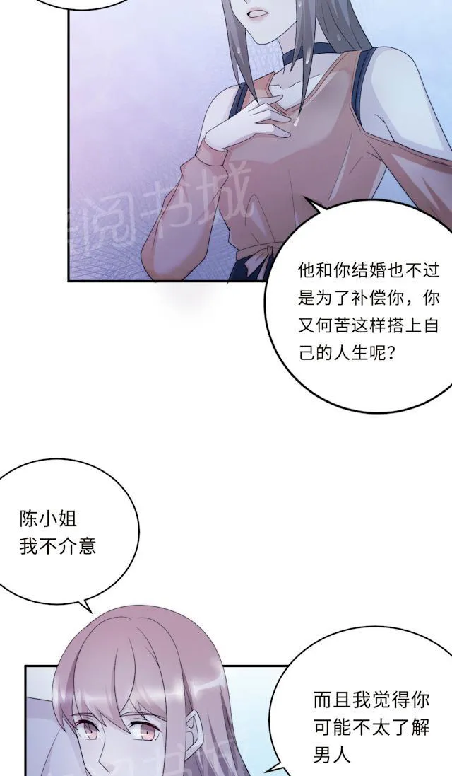 莫少逼婚，新妻难招架漫画漫画,第58话 齐人之福3图