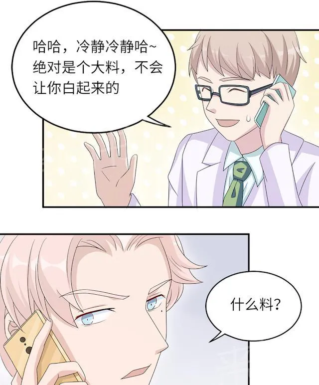 莫少逼婚，新妻难招架漫画漫画,第44话 行不行16图
