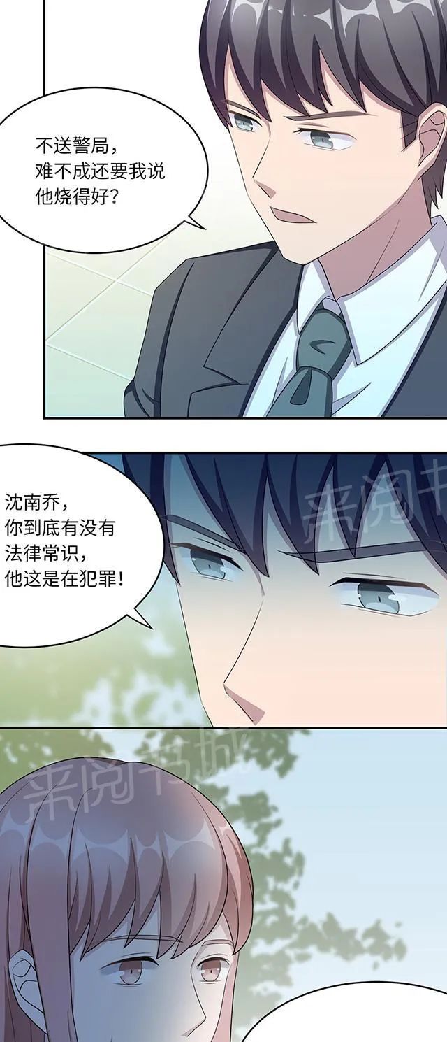 莫少逼婚，新妻难招架漫画漫画,第40话 我陪你15图