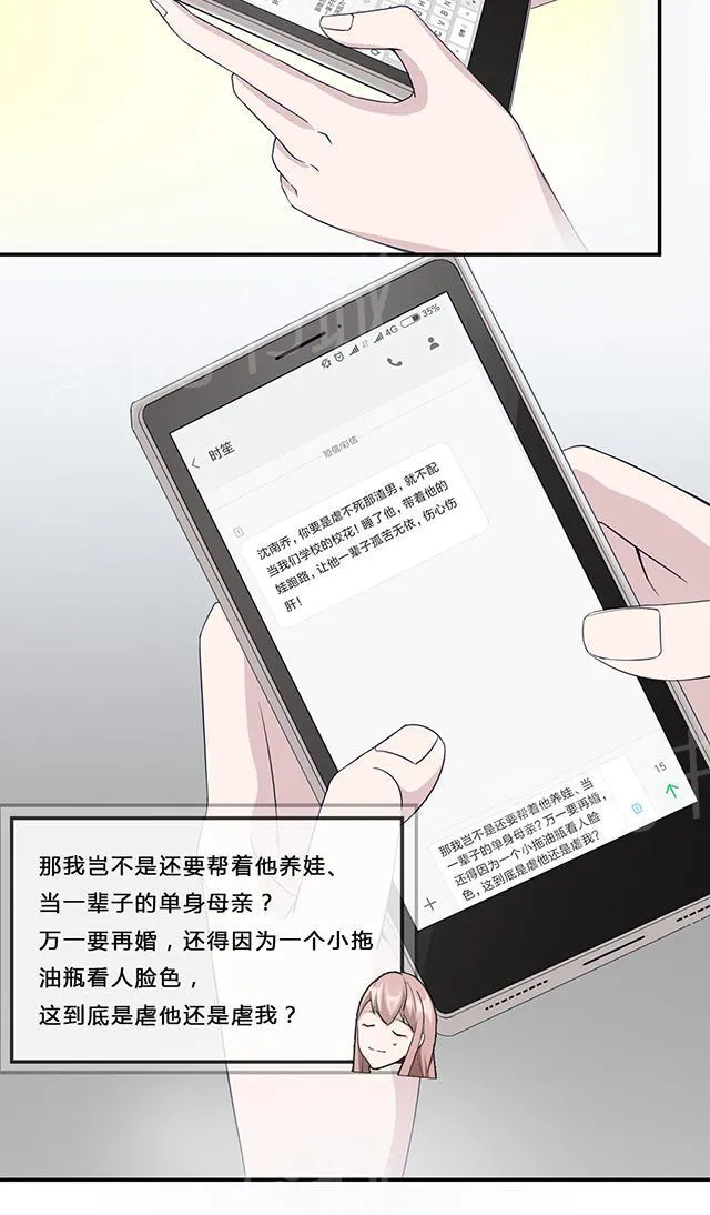莫少逼婚，新妻难招架漫画漫画,第29话 陈白沫回国6图
