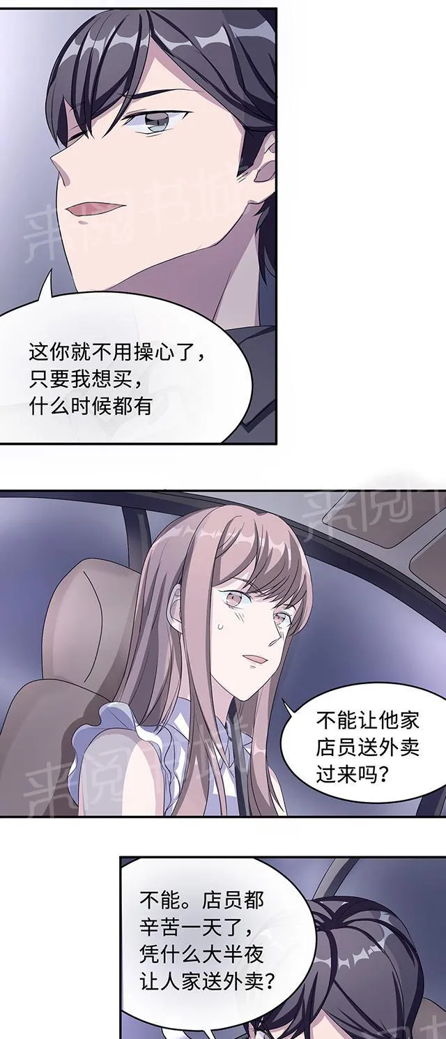 莫少逼婚，新妻难招架漫画漫画,第22话 找茬16图