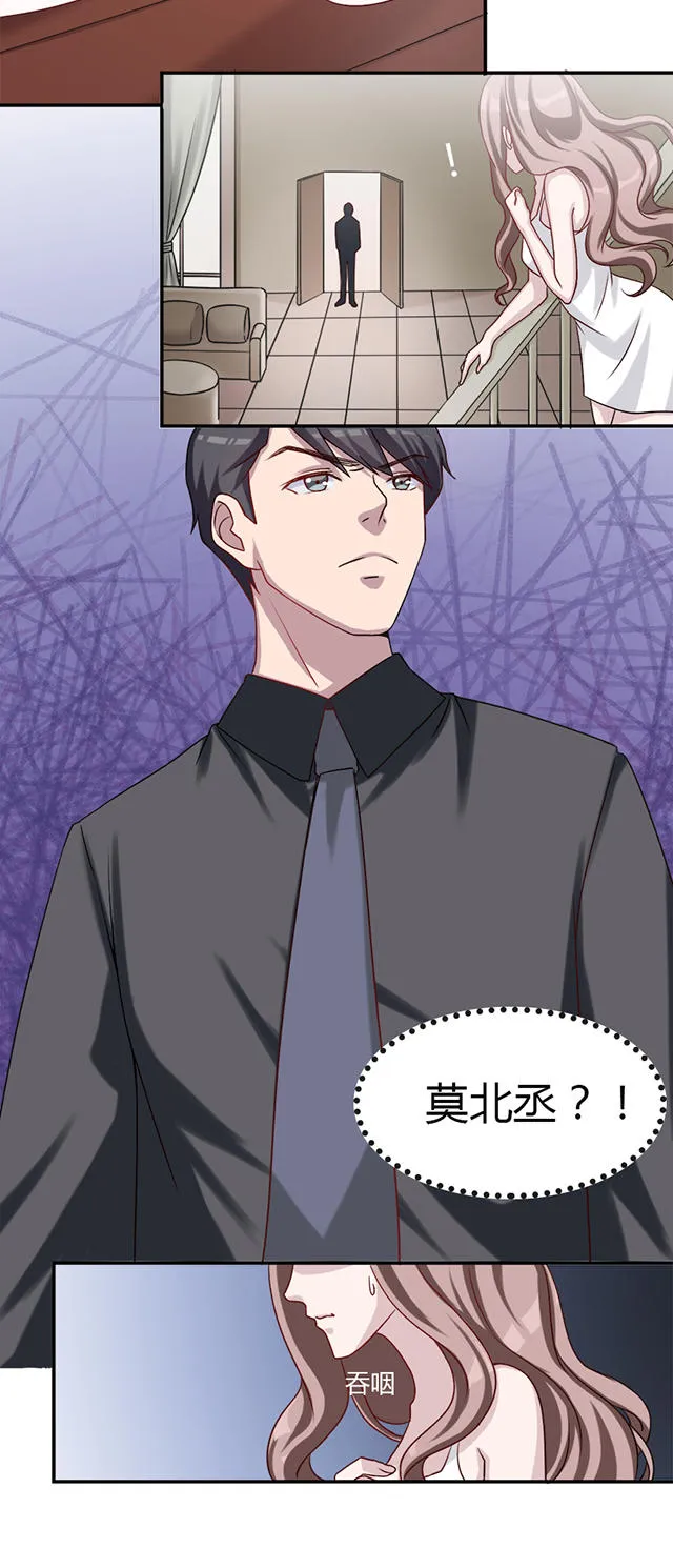 莫少逼婚，新妻难招架漫画漫画,第5话15图