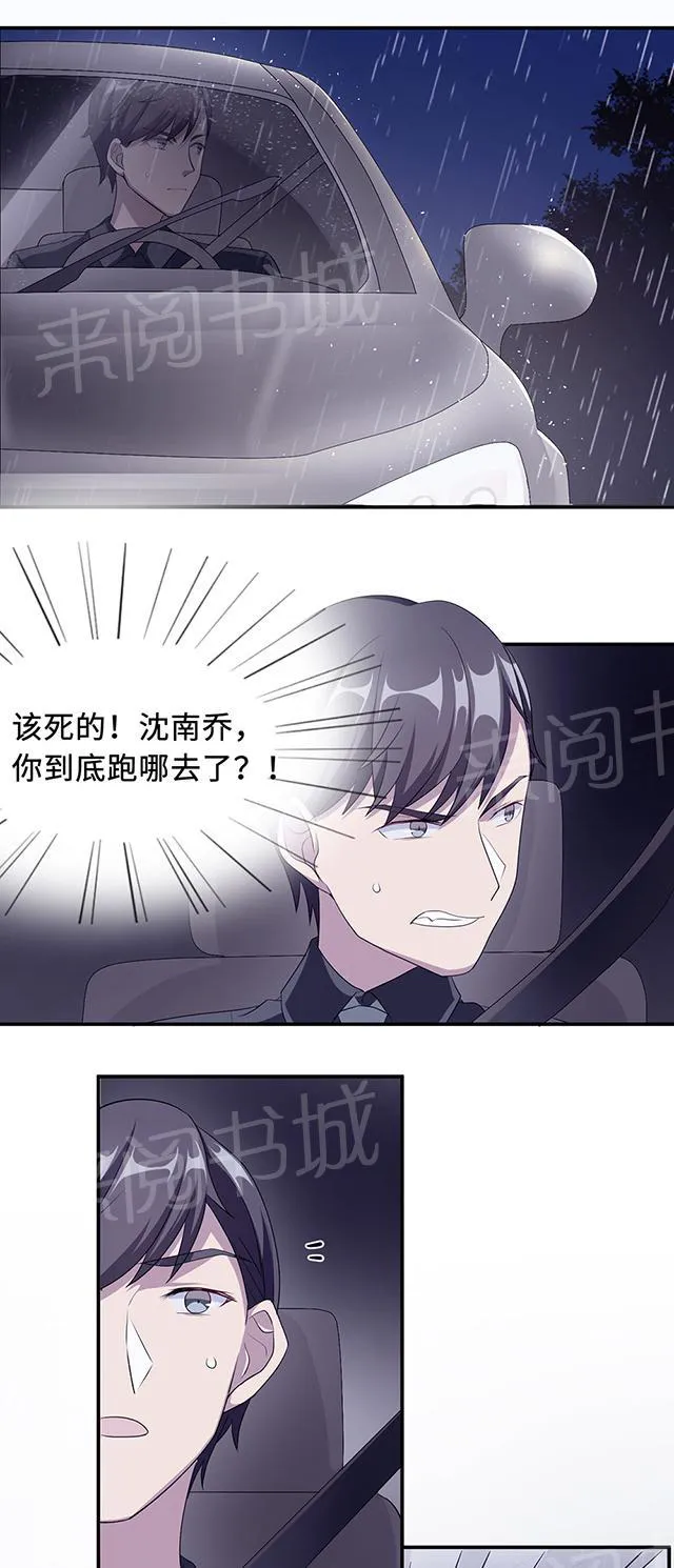 强婚莫少新妻漫画,第23话 昏迷5图