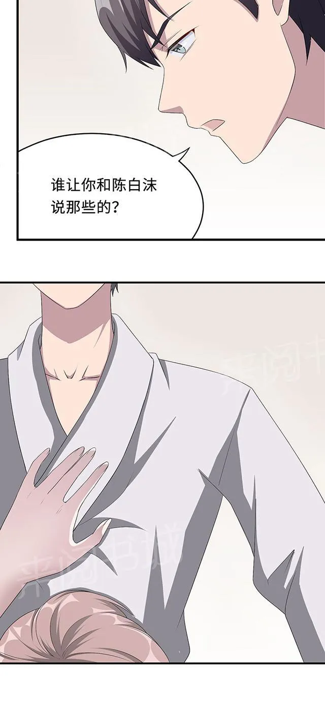 莫少逼婚，新妻难招架漫画漫画,第20话 想来硬的17图