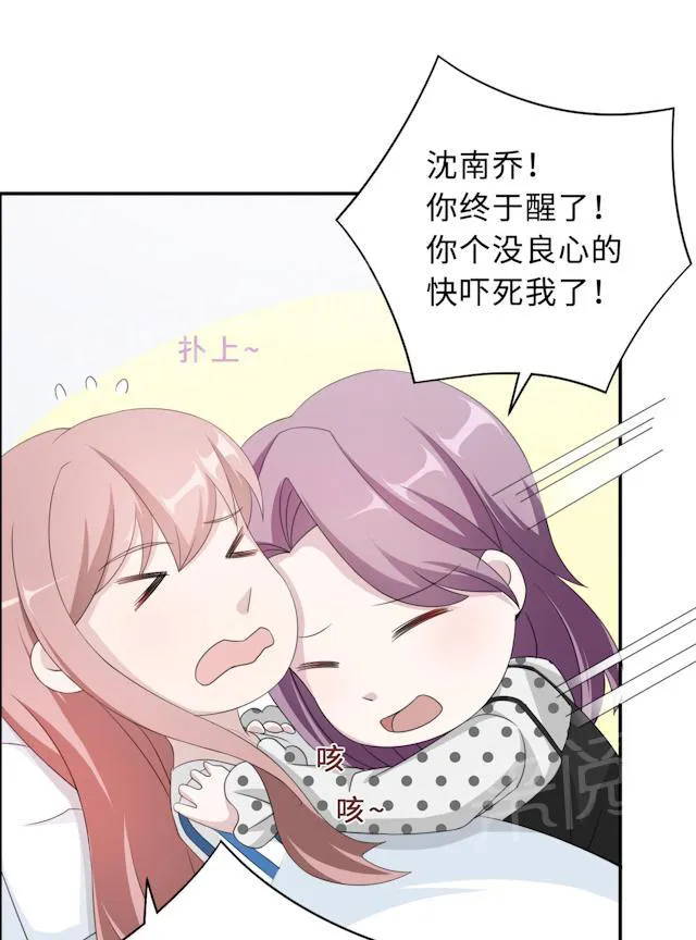 莫少逼婚，新妻难招架漫画漫画,第50话 他喜欢我？3图