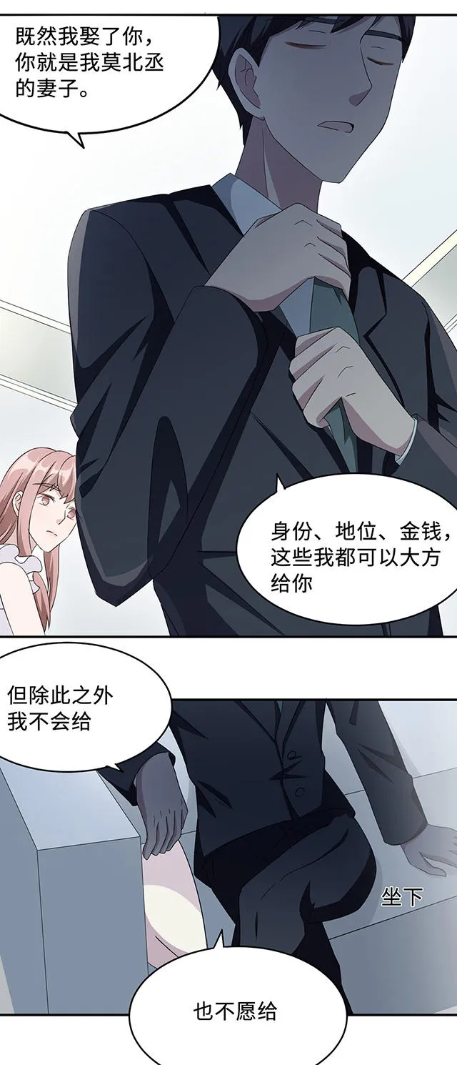 莫少逼婚新妻难招架动漫推荐漫画,第31话24图