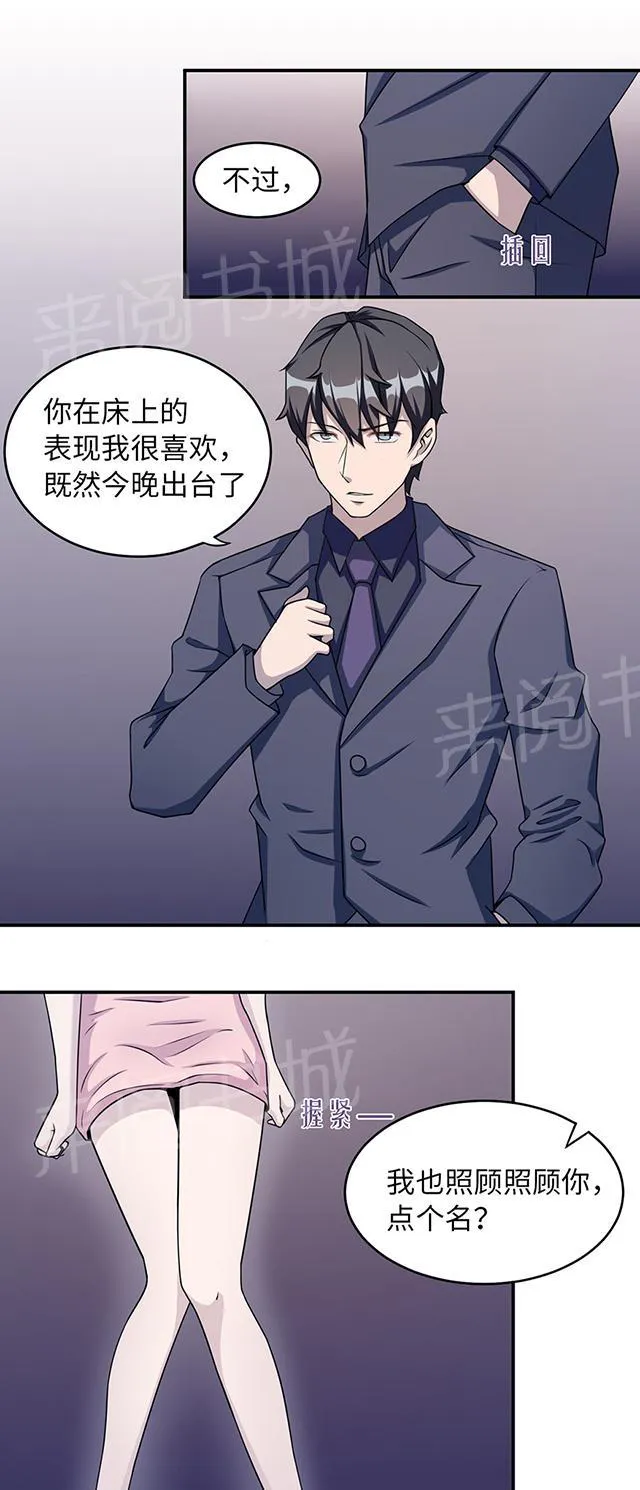 莫少逼婚，新妻难招架漫画漫画,第7话 不要毁了你自己21图