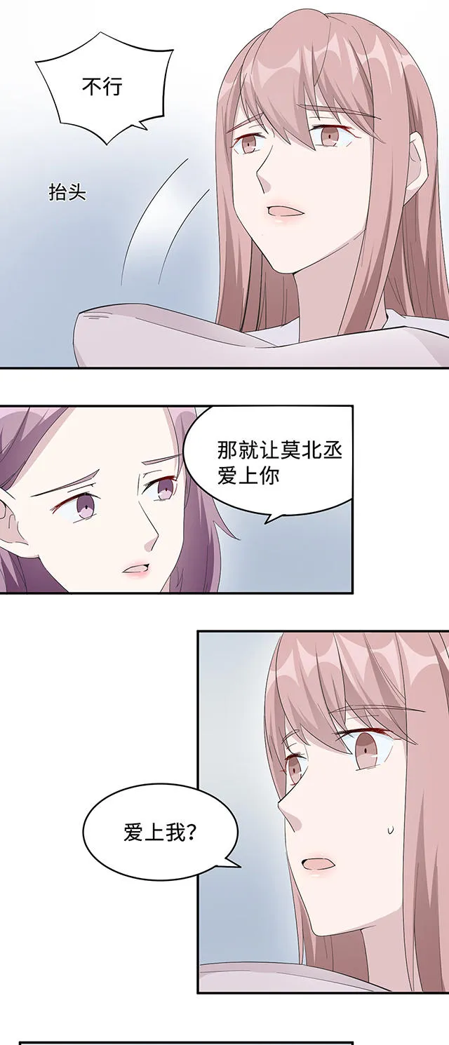 莫少逼婚新妻难招架动漫推荐漫画,第31话8图