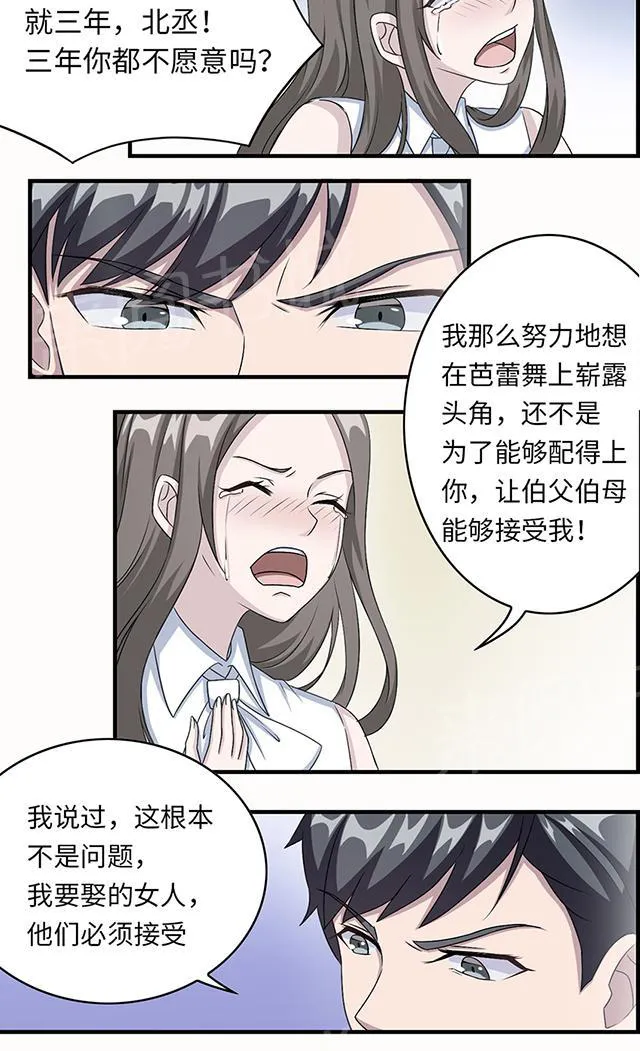 莫少逼婚，新妻难招架漫画漫画,第18话 没有如果7图