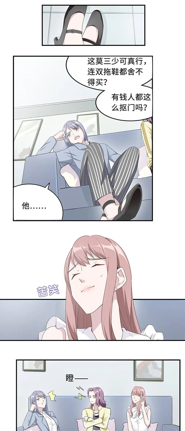 莫少逼婚新妻难招架动漫推荐漫画,第31话4图