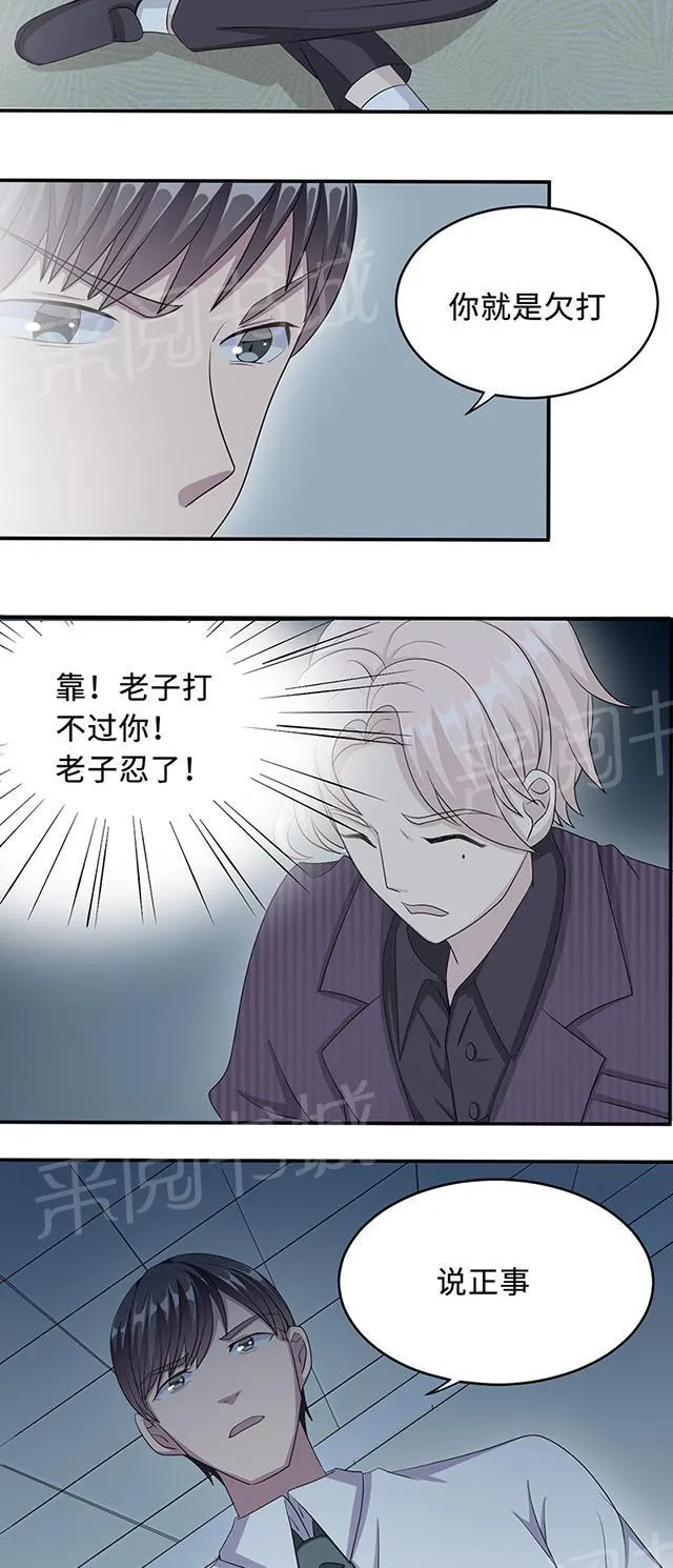 莫少逼婚，新妻难招架漫画漫画,第27话 帮我查个人2图