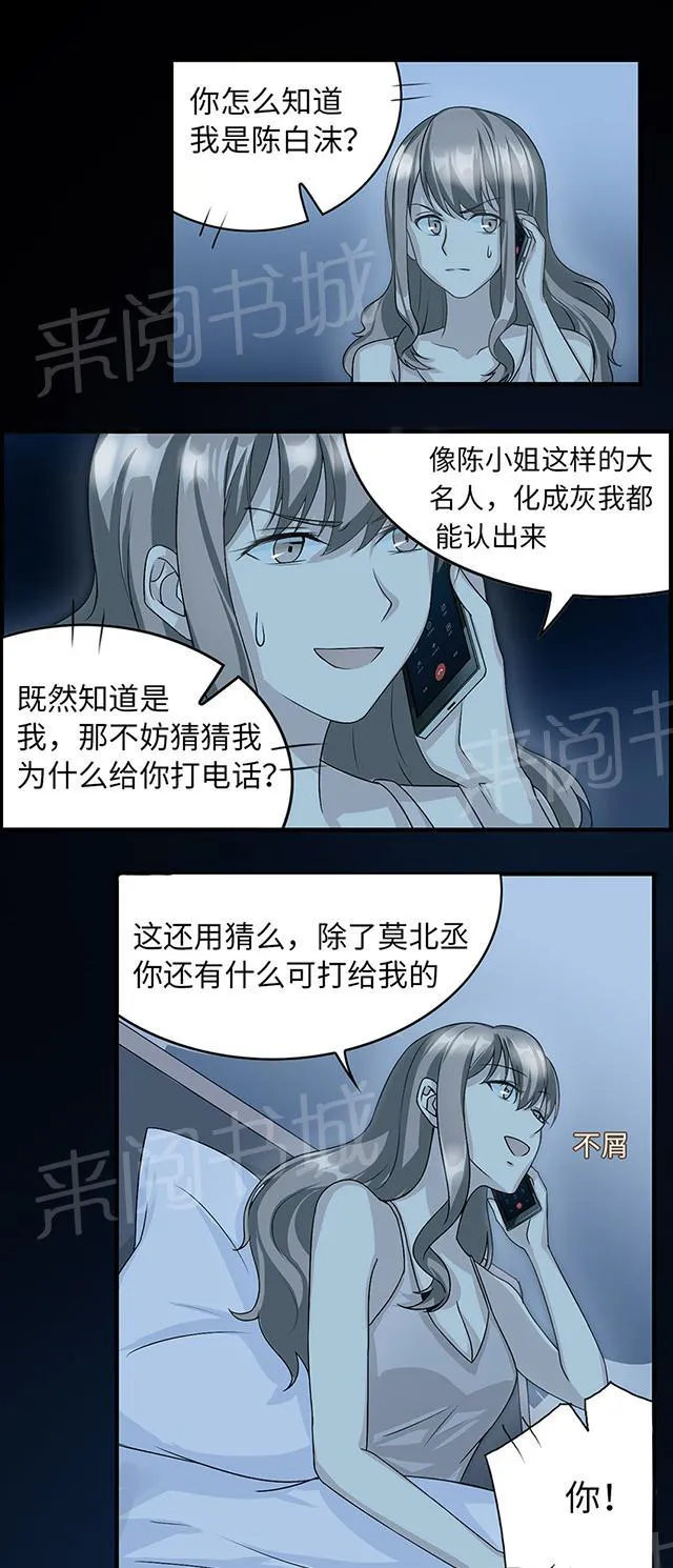 莫少逼婚，新妻难招架漫画漫画,第17话 小红旗28图
