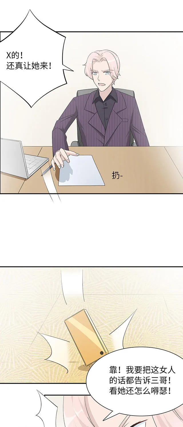 莫少逼婚，新妻难招架漫画漫画,第38话21图