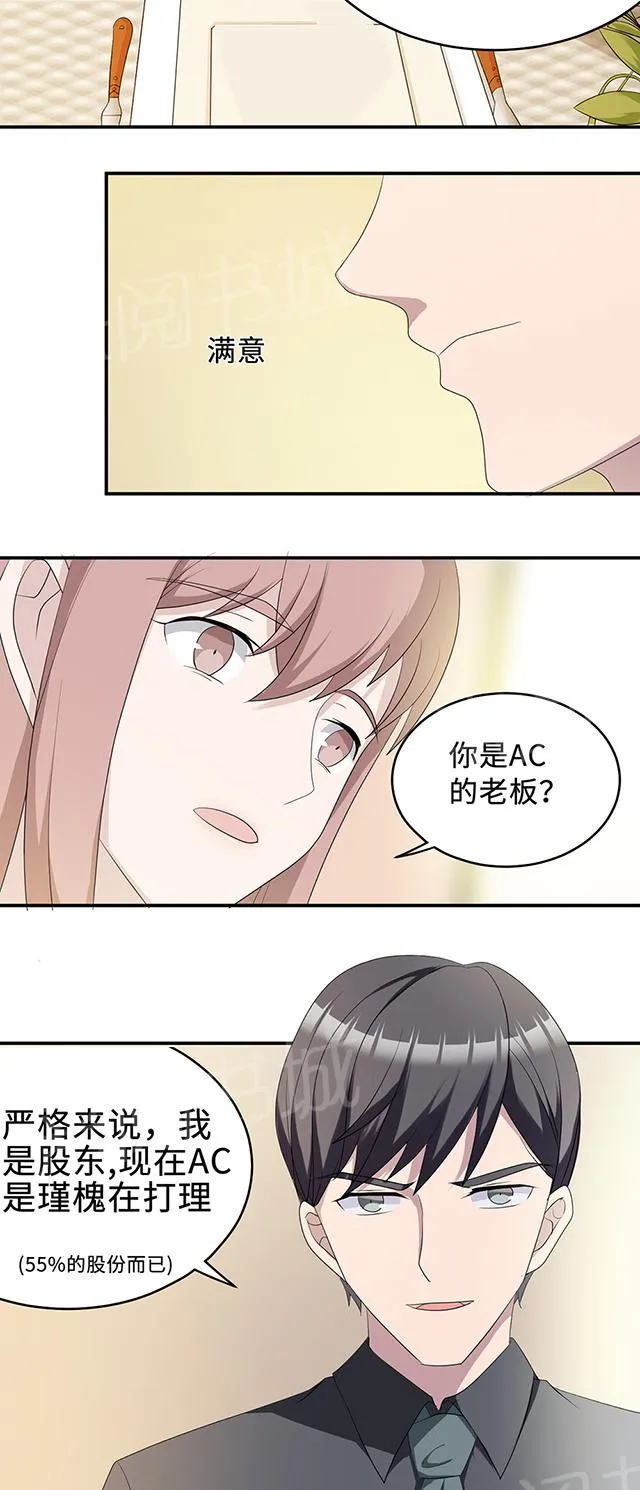 莫少逼婚，新妻难招架漫画漫画,第36话 去AC上班22图