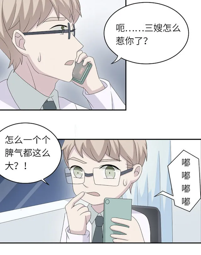 莫少逼婚新妻难招架动漫推荐漫画,第44话21图