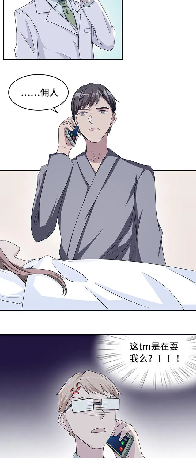 莫少逼婚，新妻难招架漫画漫画,第24话5图