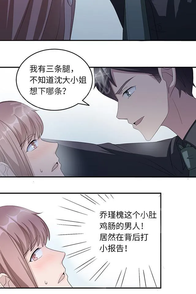 莫少逼婚，新妻难招架漫画漫画,第39话 回暖8图