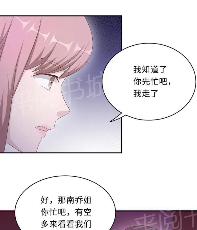 莫少逼婚，新妻难招架漫画漫画,第53话 她被开除了20图