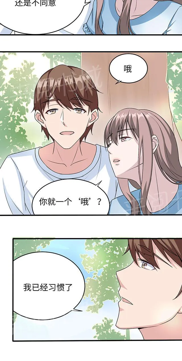 莫少逼婚，新妻难招架漫画漫画,第15话 领证13图