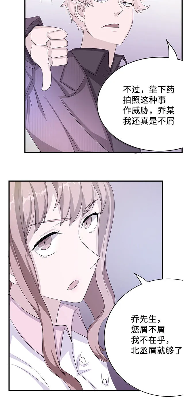 莫少逼婚，新妻难招架漫画漫画,第34话16图