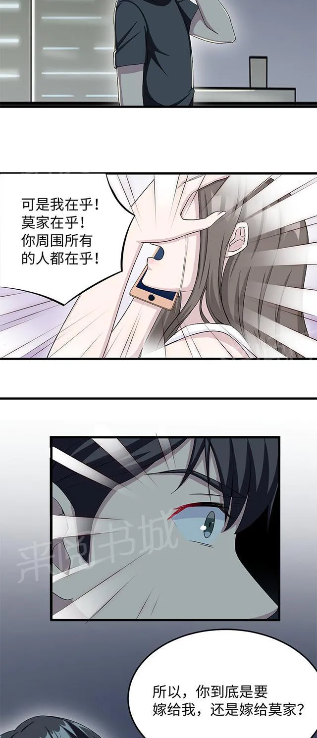 莫少逼婚，新妻难招架漫画漫画,第14话 我同意2图