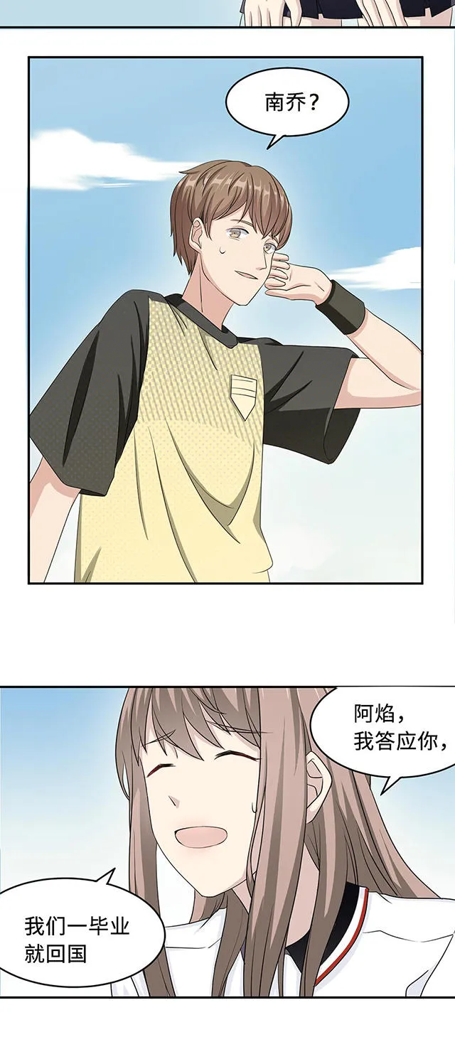 莫少逼婚，新妻难招架漫画漫画,第24话12图