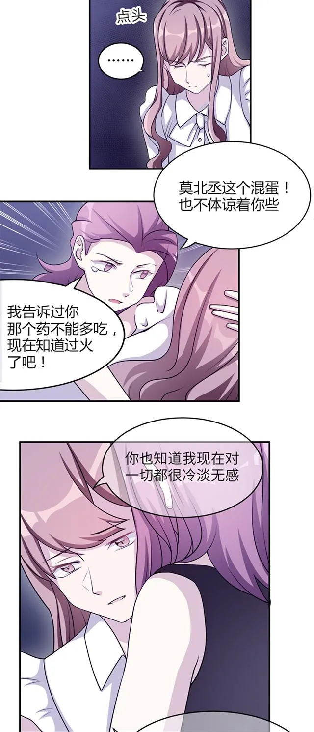 莫少逼婚，新妻难招架漫画漫画,第3话 被威胁20图