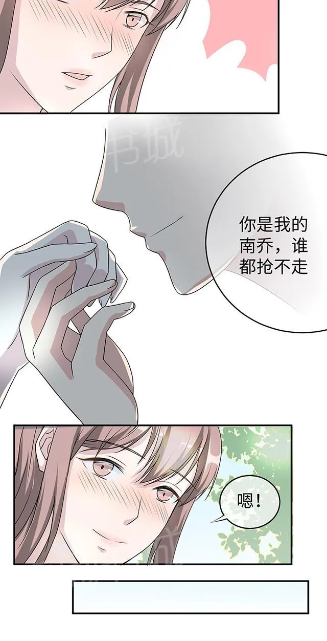 莫少逼婚，新妻难招架漫画漫画,第15话 领证15图