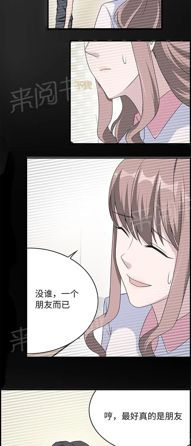 莫少逼婚，新妻难招架漫画漫画,第14话 我同意31图