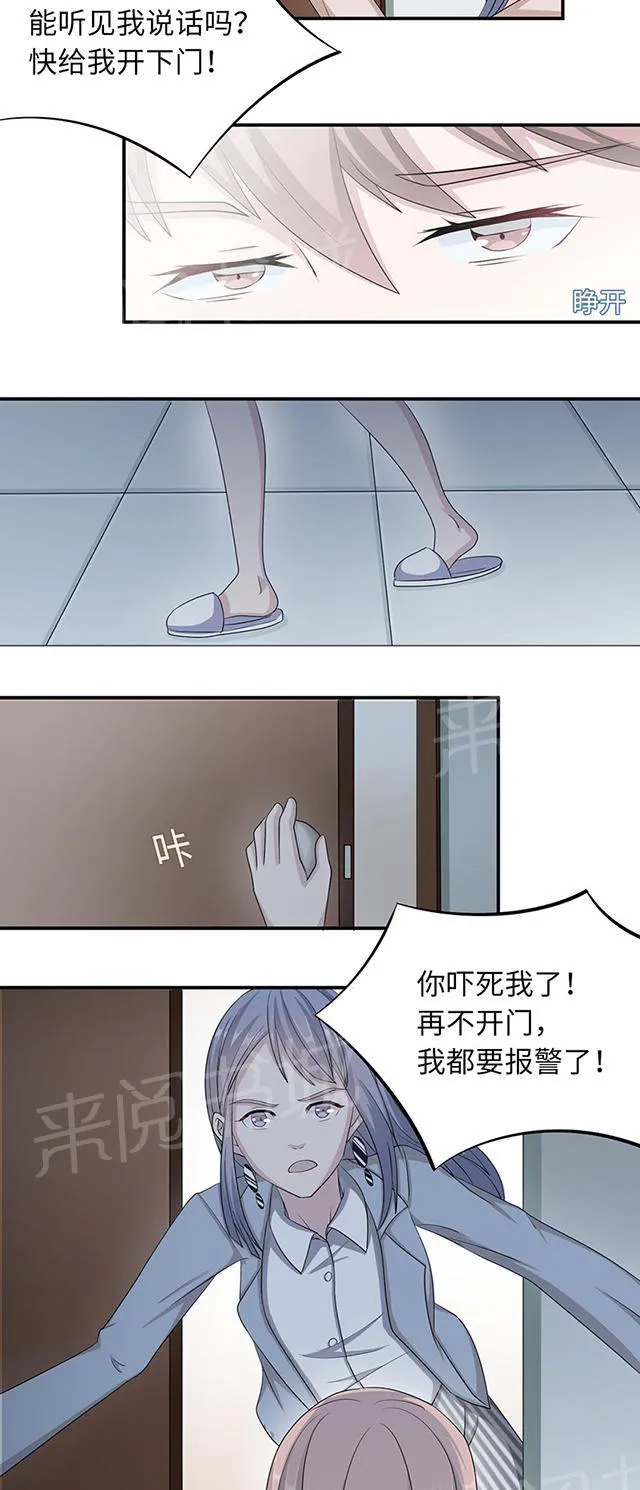 莫少逼婚，新妻难招架漫画漫画,第27话 帮我查个人22图