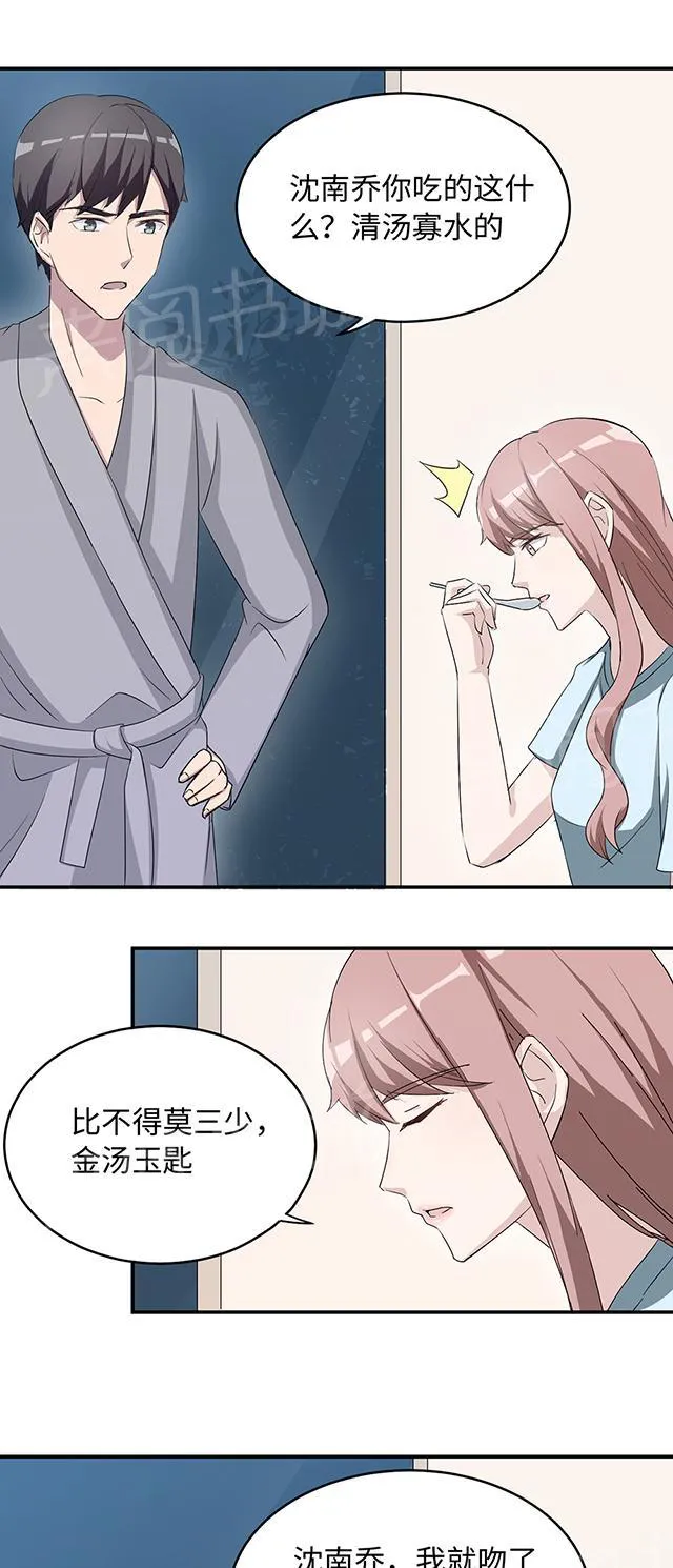 莫少逼婚，新妻难招架漫画漫画,第42话 欠教训25图
