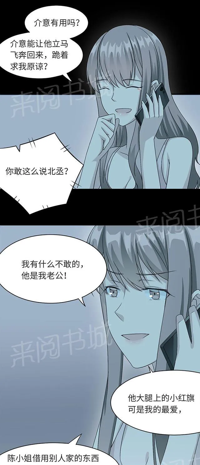 莫少逼婚，新妻难招架漫画漫画,第17话 小红旗30图